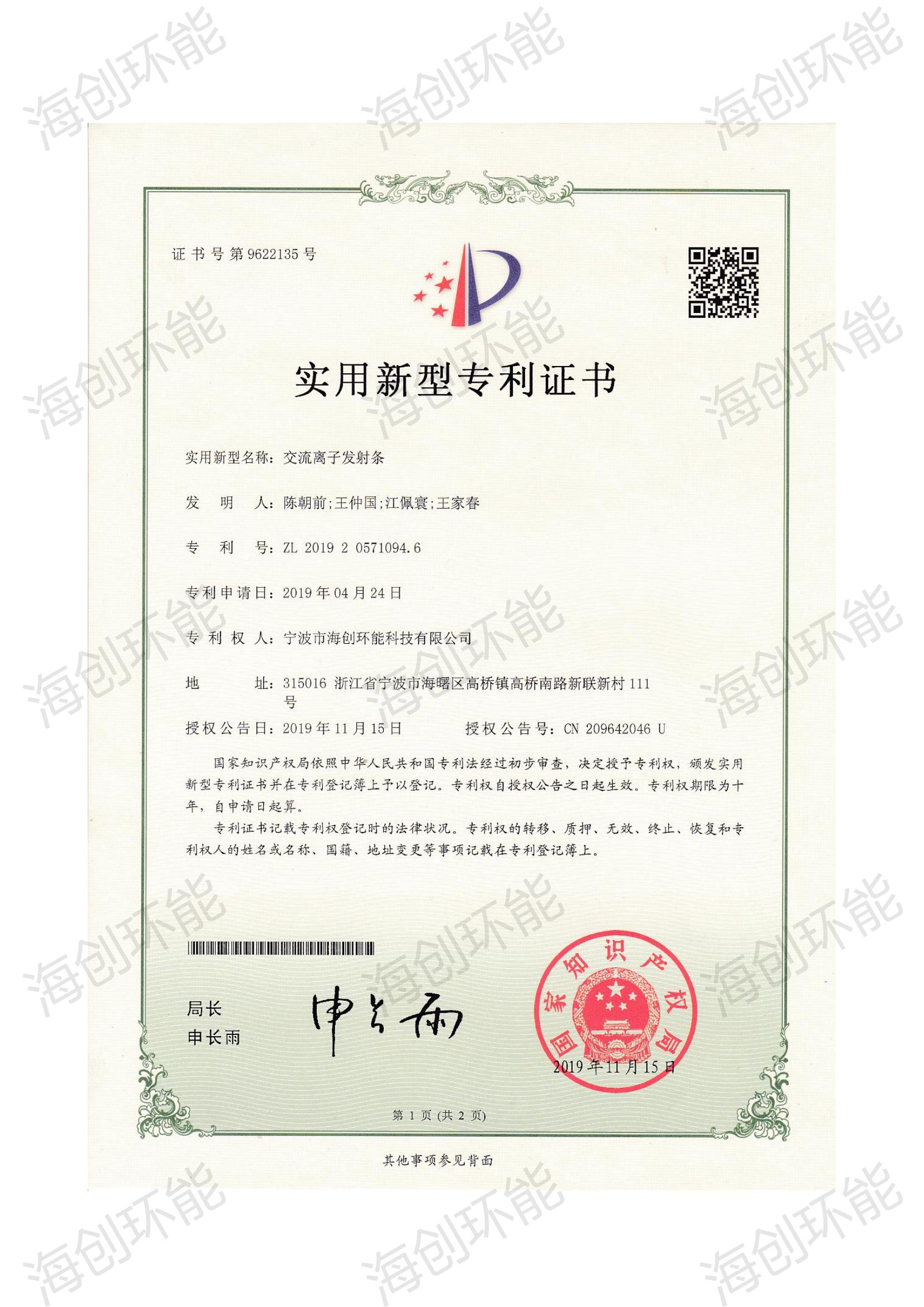 實(shí)用新型專利證書02