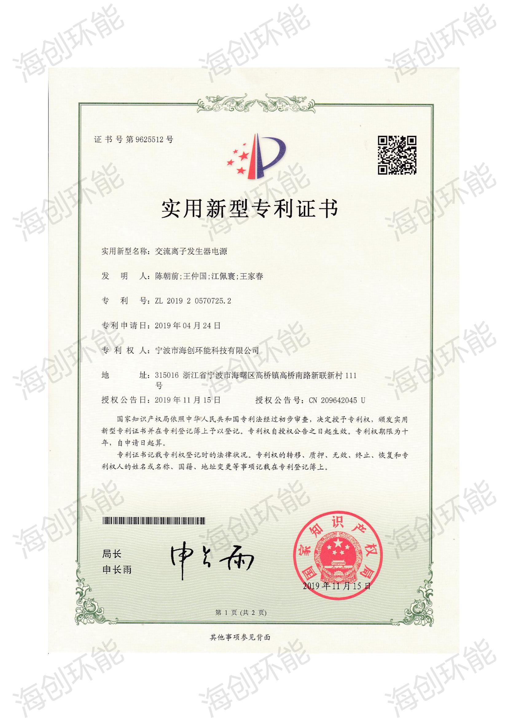 實(shí)用新型專利證書03