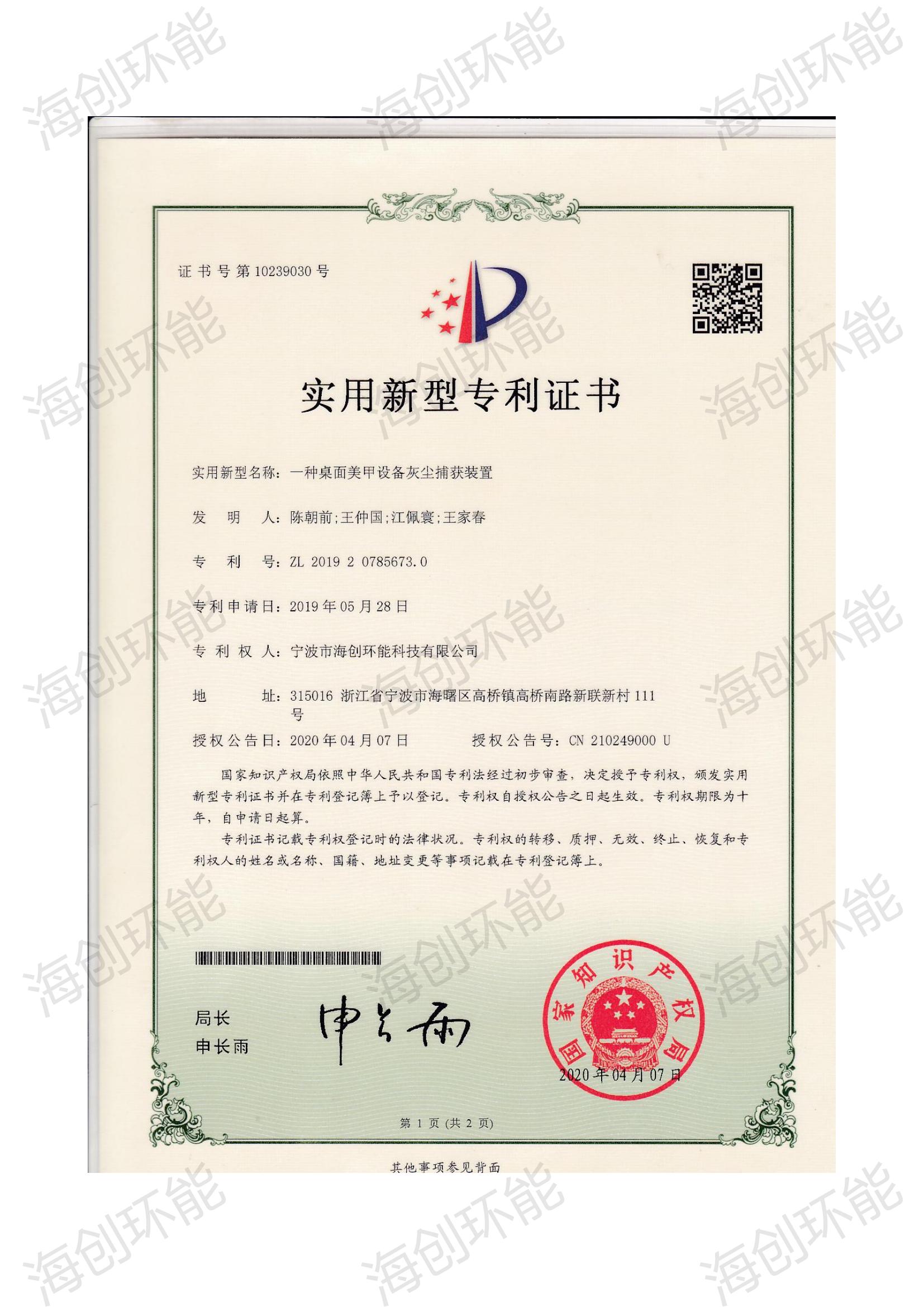 實(shí)用新型專利證書04