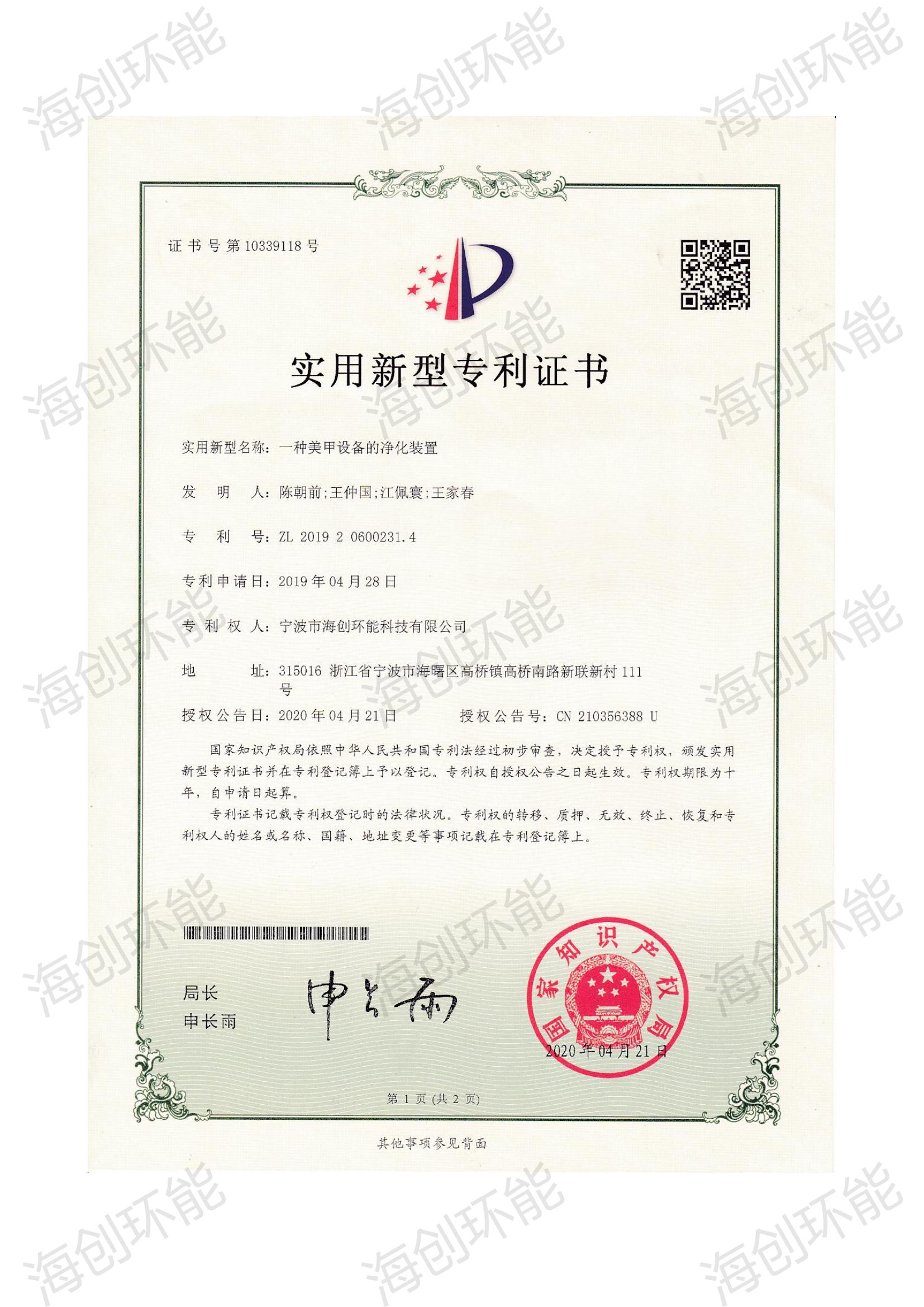 實(shí)用新型專利證書05