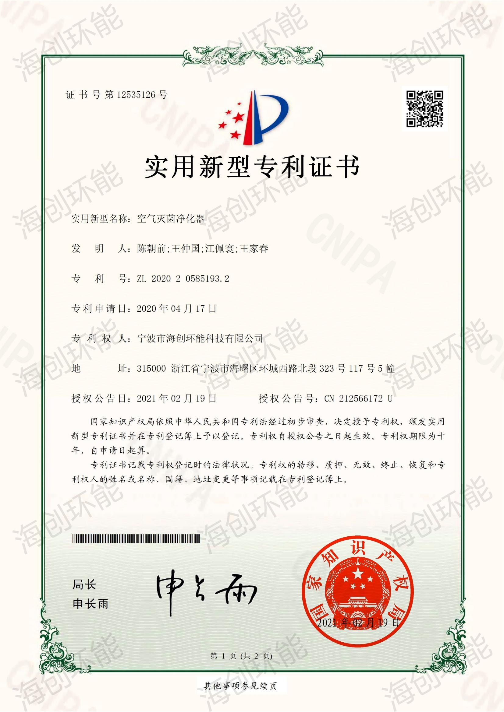 實(shí)用新型專利證書06