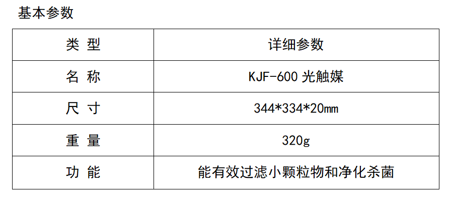 KJF-600光觸媒.png